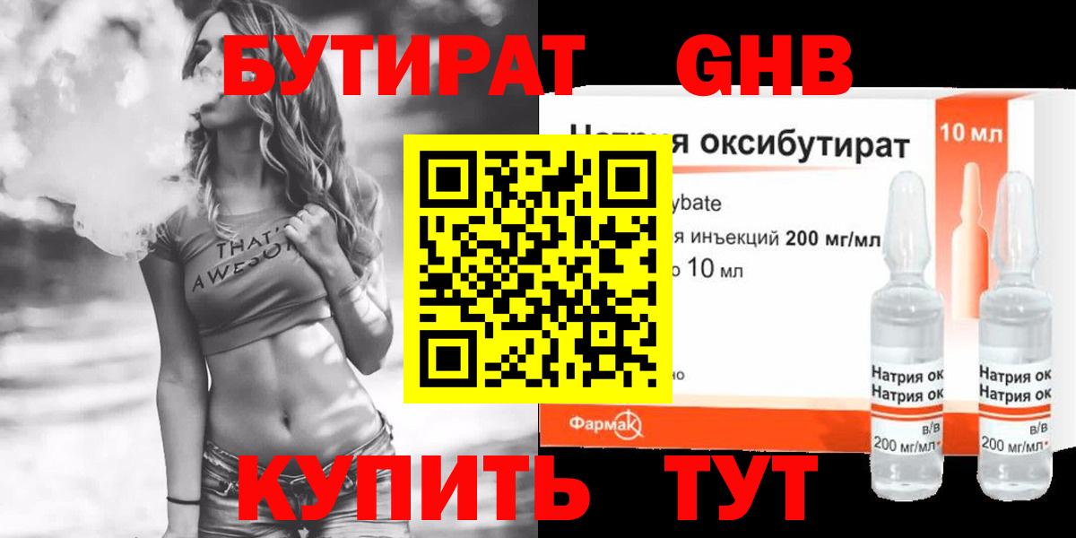 БУТИРАТ бутик Тула