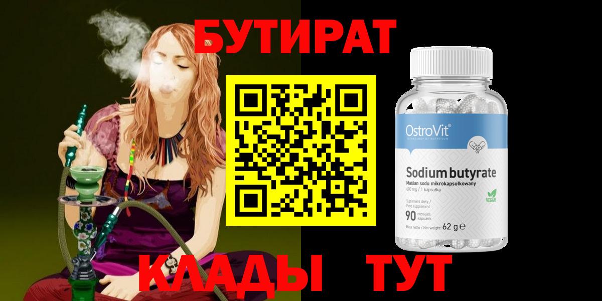 Тула  БУТИРАТ вода  Вход с VPN 