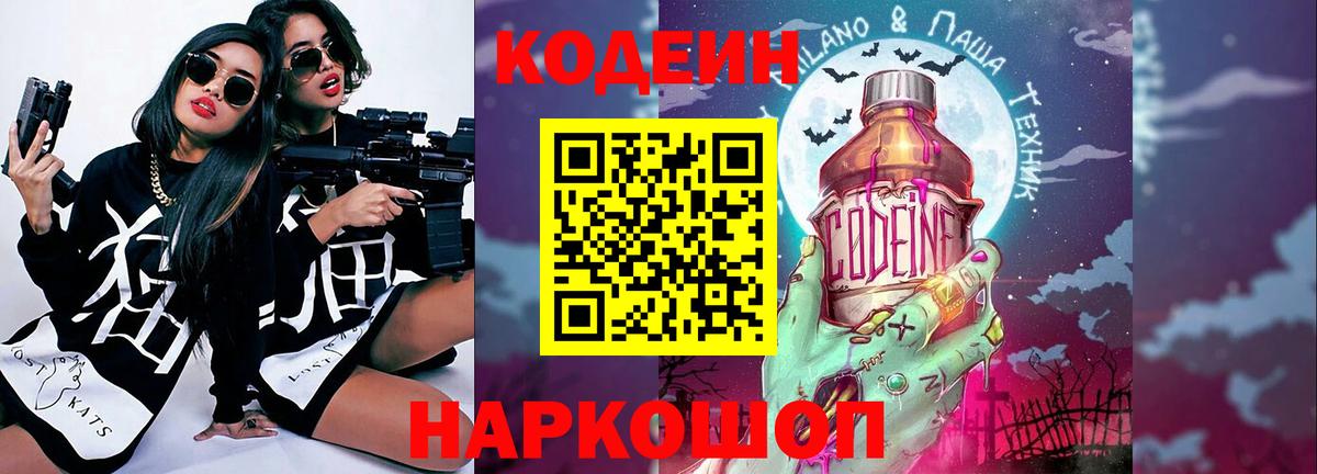 Кодеиновый сироп Lean Purple Drank  Codein Purple Drank  Тула  где найти   Вход с VPN 