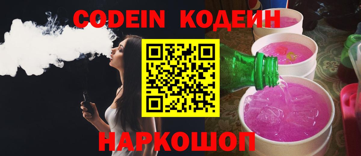 Кодеин напиток Lean (лин) Тула