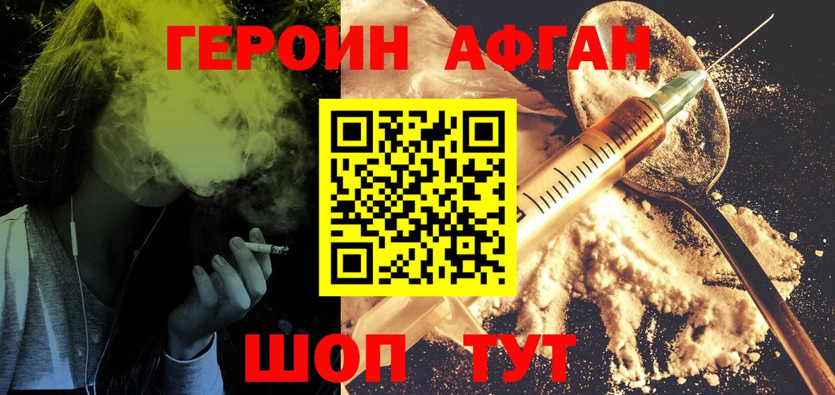 ГЕРОИН Афган  ГЕРОИН  Тула  Вход с VPN 